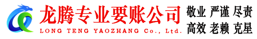 南湖收账公司